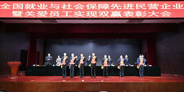 02月，集团荣获“全国就业与社会保险先进民营企业”称号。.jpg