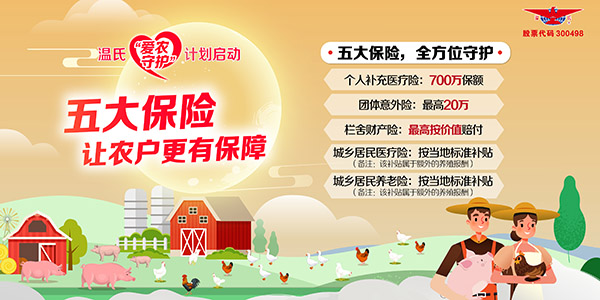 田舍保险（爱农守护打算）2.jpg
